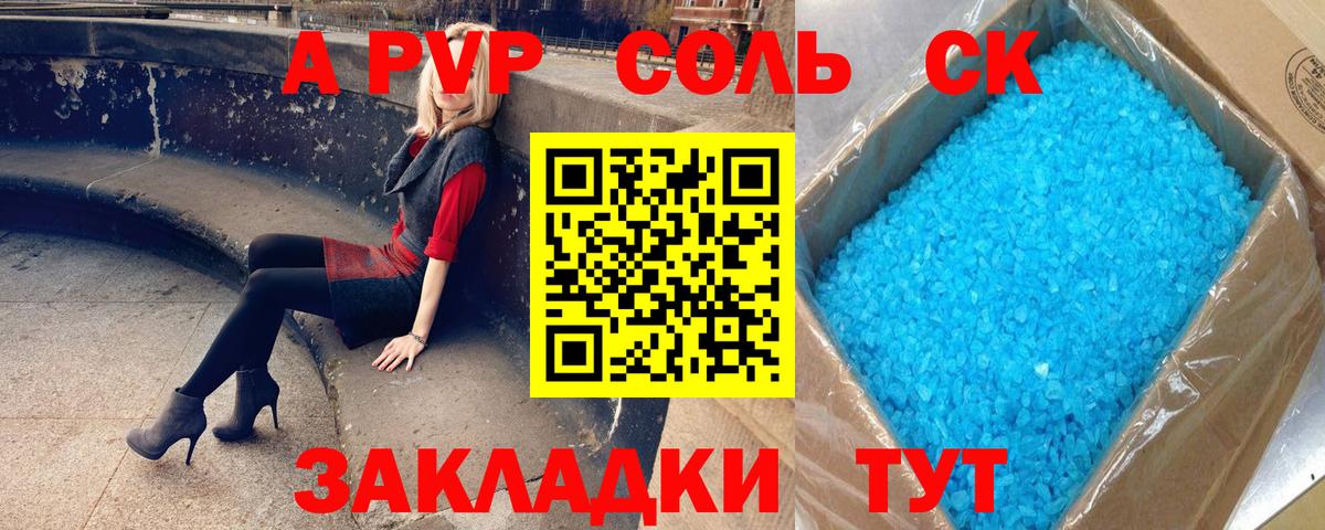 А ПВП Соль  Вход с VPN  Рыбинск  Alfa_PVP  APVP Crystall 