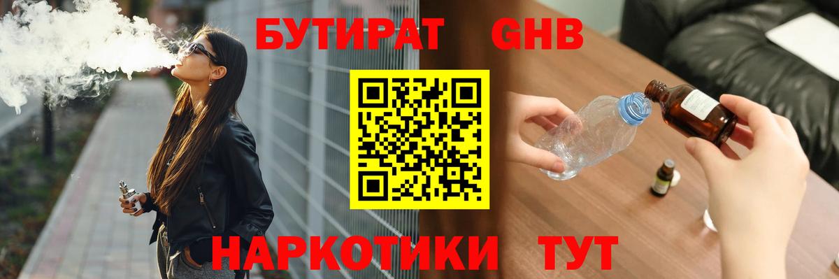 БУТИРАТ 99% Рыбинск