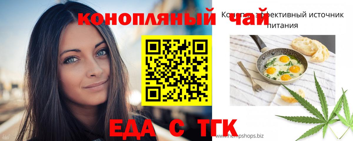 Еда ТГК конопля  Вход с VPN  Рыбинск 