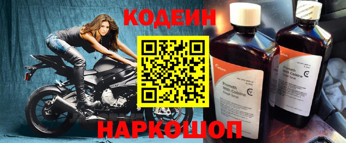 Кодеиновый сироп Lean Purple Drank Рыбинск