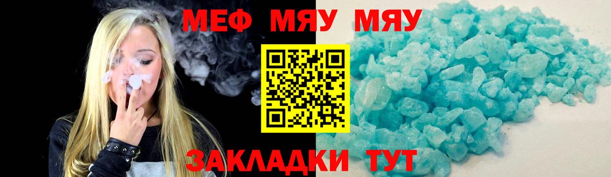 Меф  Меф VHQ  Рыбинск  Меф  Вход с VPN  МЕФ мука 