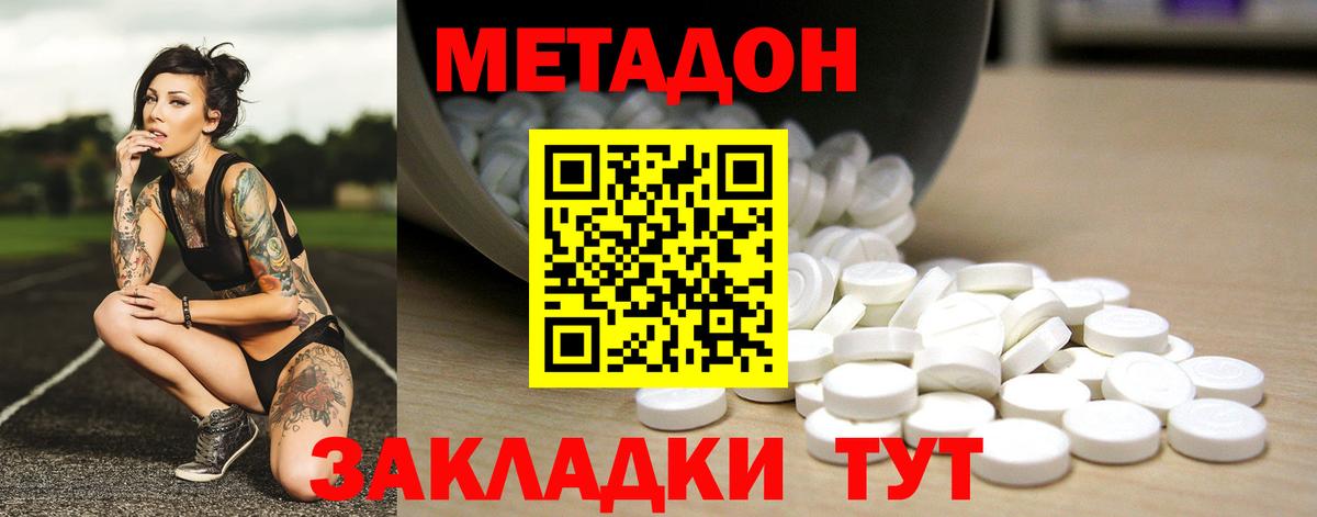 Рыбинск  Метадон кристалл  Вход с VPN  МЕТАДОН methadone 
