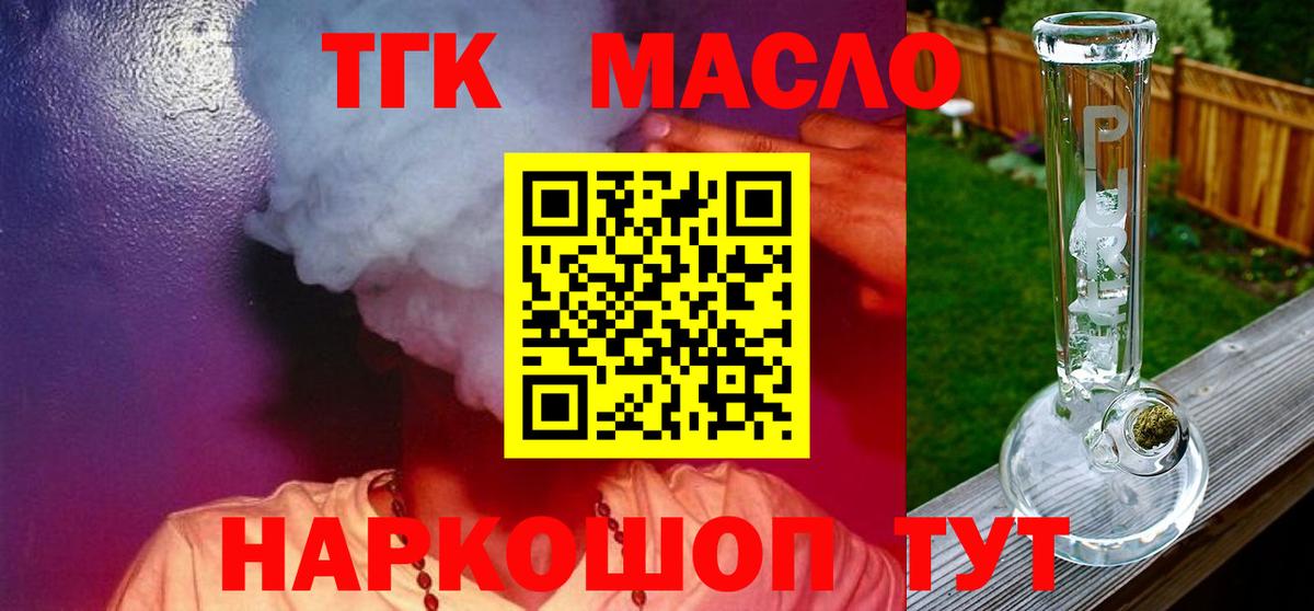 Дистиллят ТГК THC oil Рыбинск